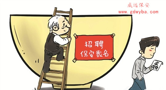 保安服务公司威远